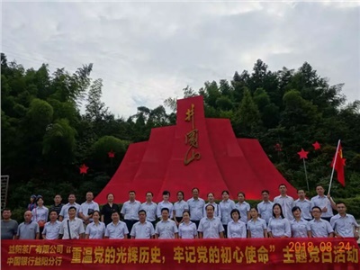 不忘初心，牢記使命——弘揚井岡山精神，傳承紅色基因