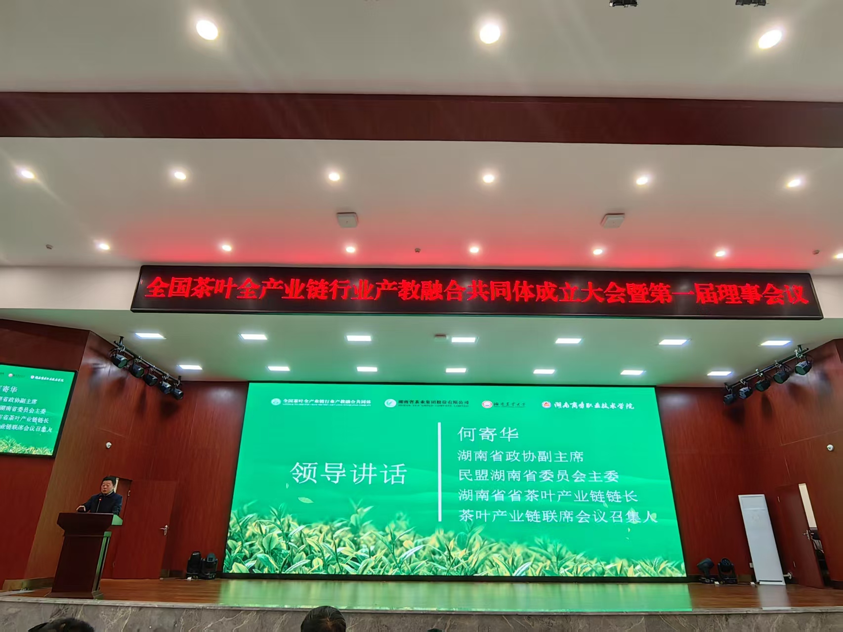 益陽(yáng)茶廠(chǎng)有限公司獲任全國(guó)茶葉全產(chǎn)業(yè)鏈行業(yè)產(chǎn)教融合共同體副理事長(zhǎng)單位